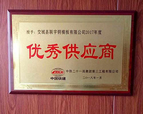 2017年度優(yōu)秀供應商