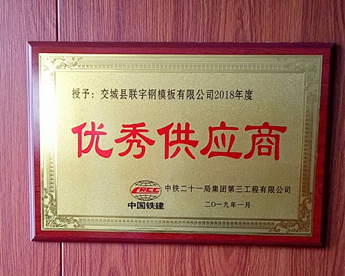 2018年度優(yōu)秀供應商